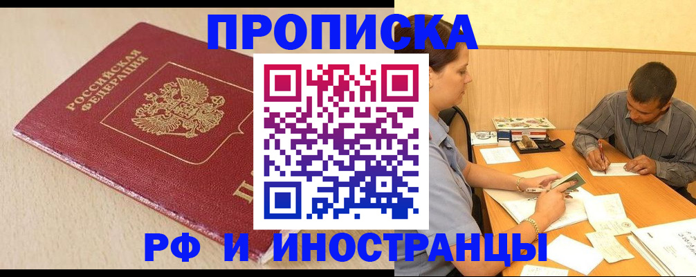 прописка в Камчатской области